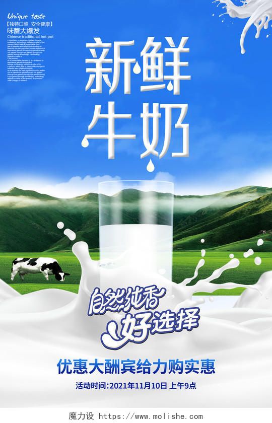 蓝色简约新鲜牛奶促销活动海报新鲜牛奶优惠购海报设计